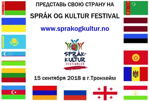 Sprak og kultur festival 2018.jpg